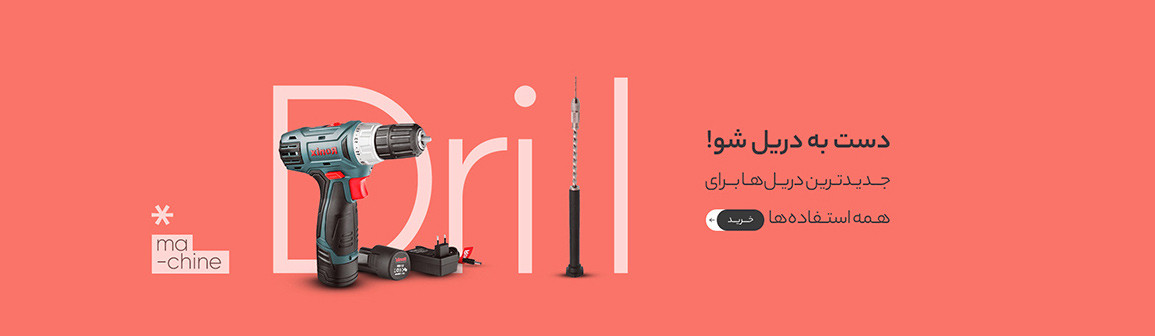 خرید اینترنتی ابزار صنعتی اصل از بانه